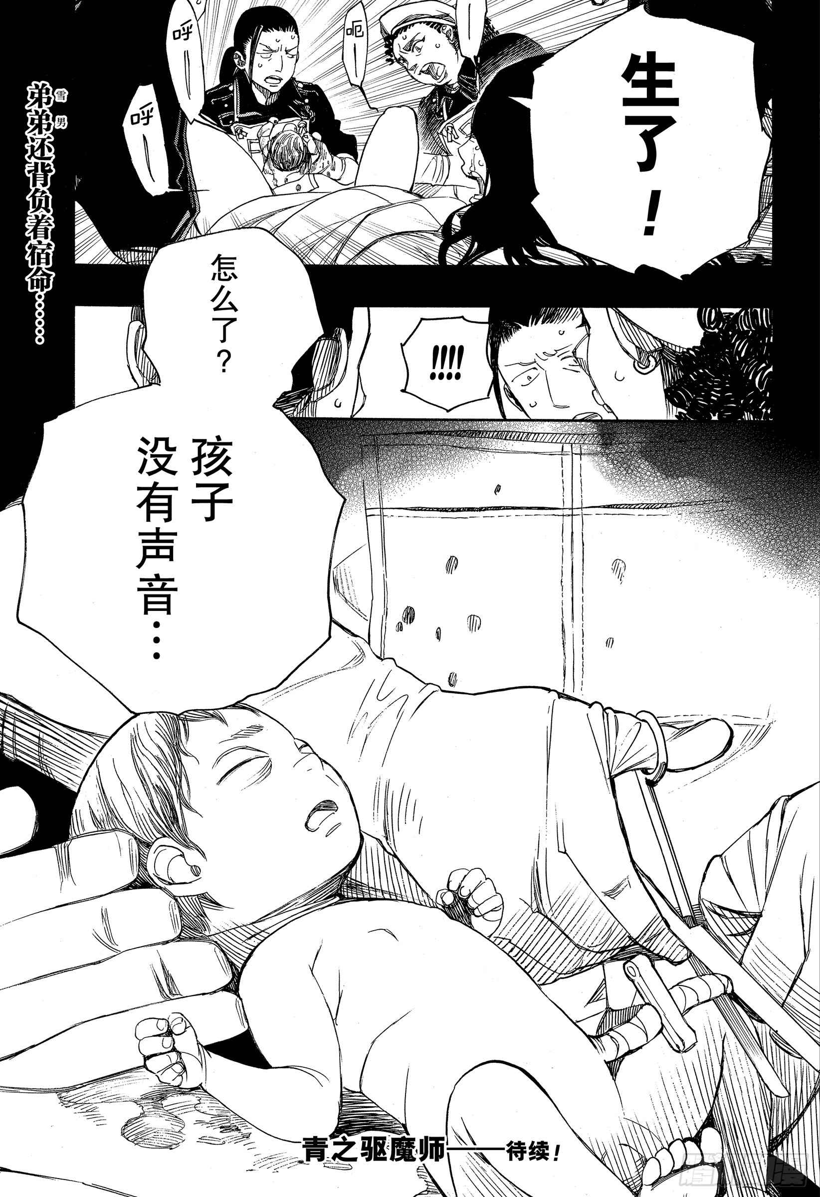 青之驱魔师韩漫全集-第115话 SsC23:17f无删减无遮挡章节图片 