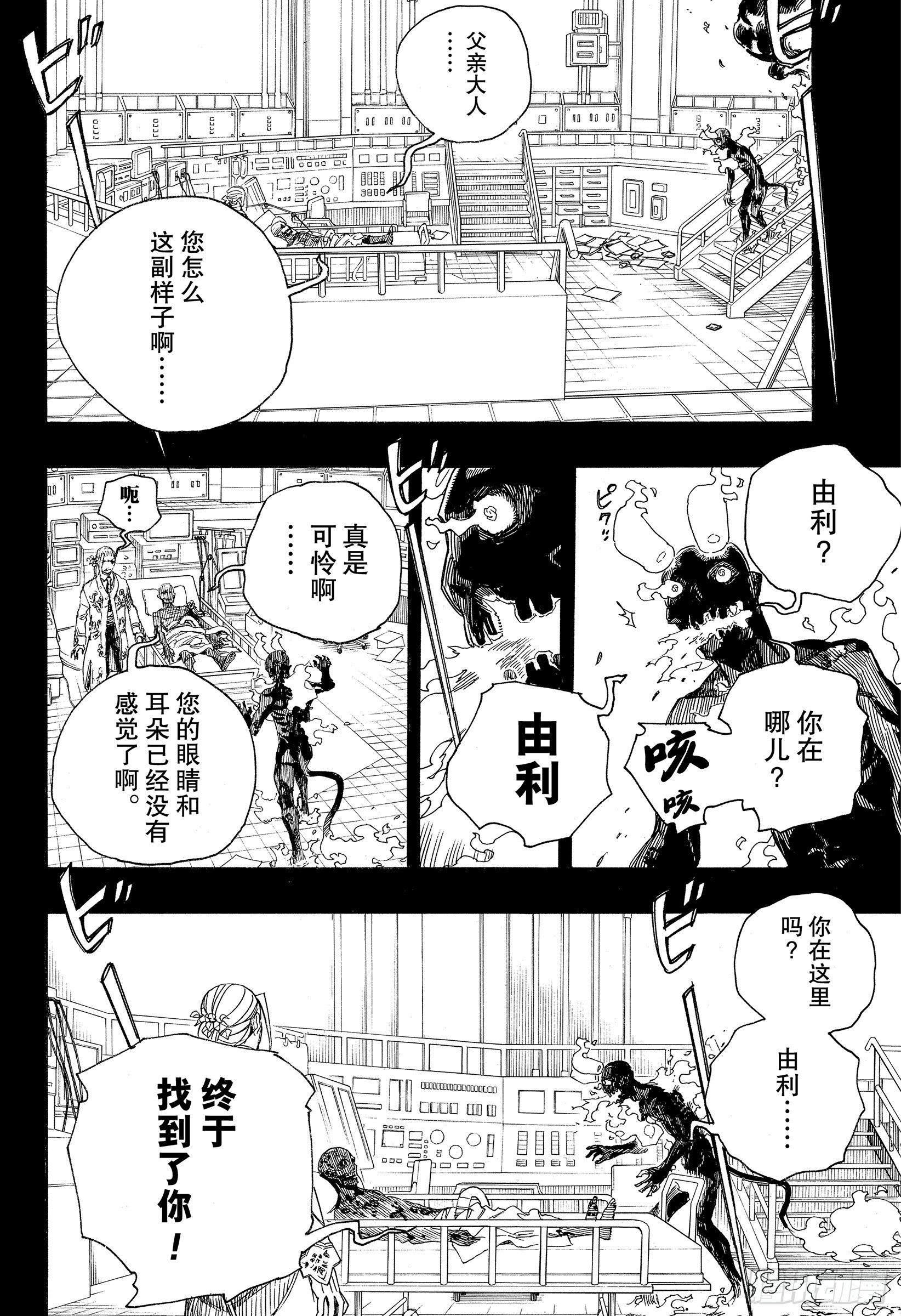 青之驱魔师韩漫全集-第115话 SsC23:17f无删减无遮挡章节图片 