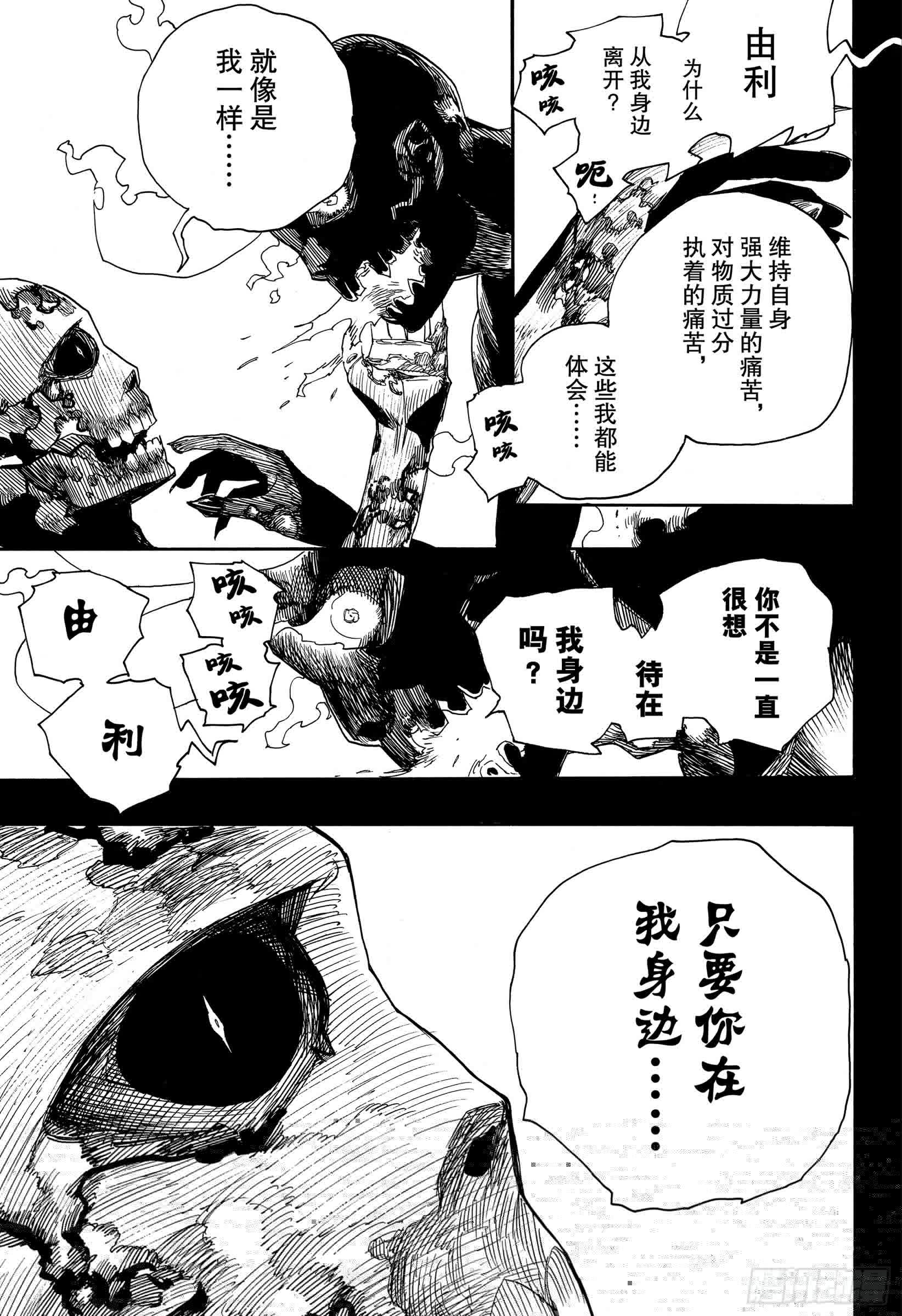 青之驱魔师韩漫全集-第115话 SsC23:17f无删减无遮挡章节图片 