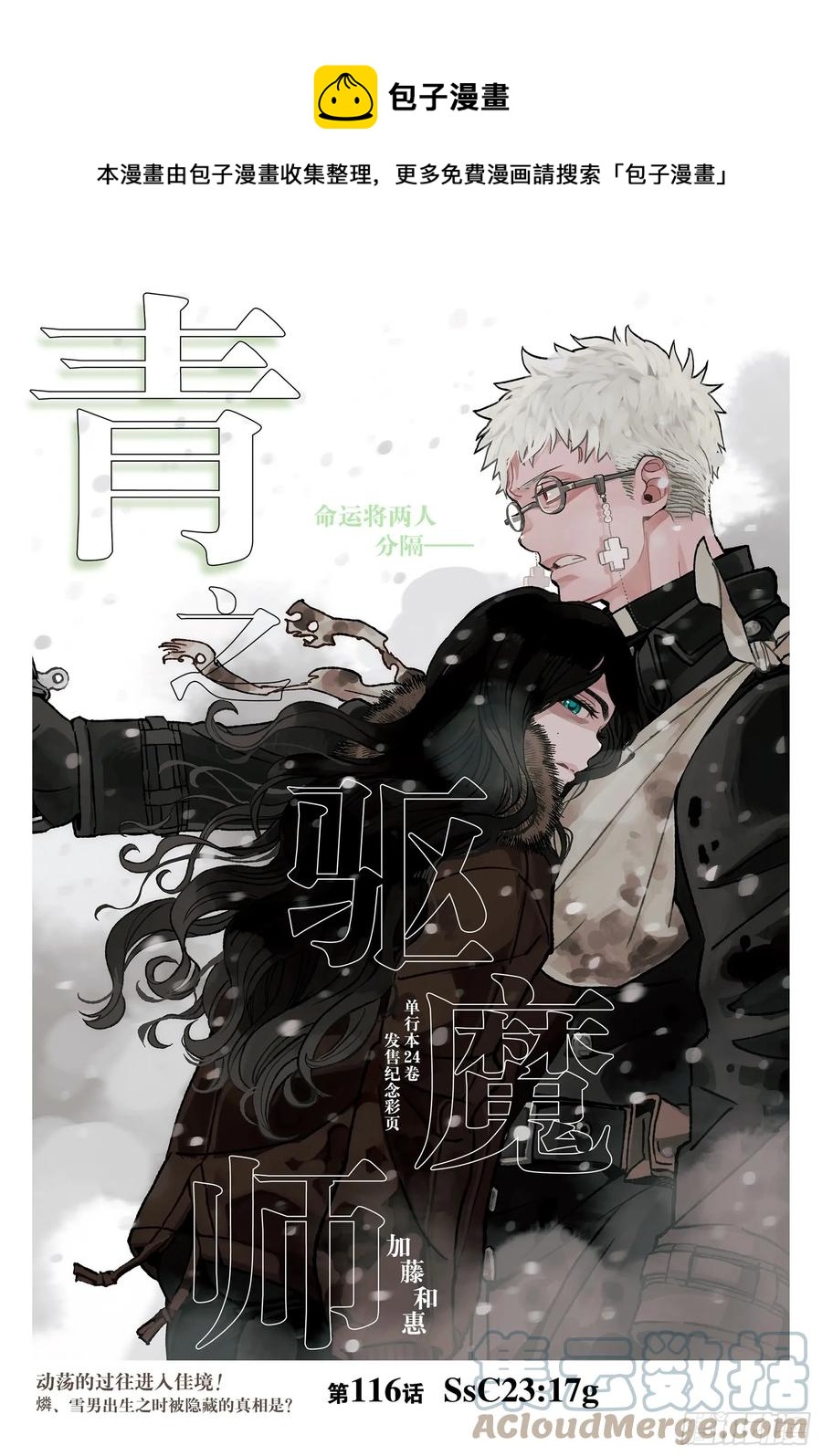 青之驱魔师韩漫全集-第116话 SsC23:17g无删减无遮挡章节图片 