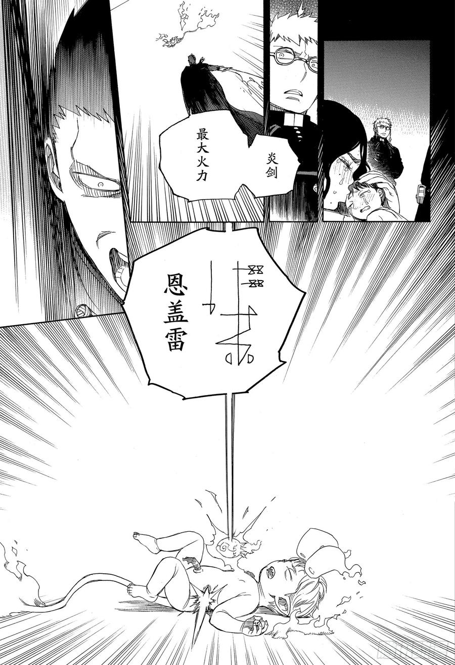 青之驱魔师韩漫全集-第116话 SsC23:17g无删减无遮挡章节图片 