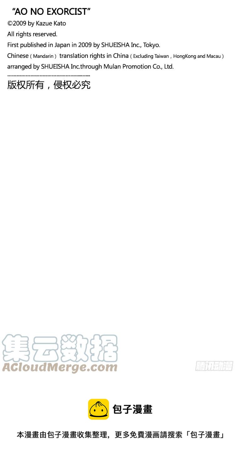 青之驱魔师韩漫全集-第116话 SsC23:17g无删减无遮挡章节图片 