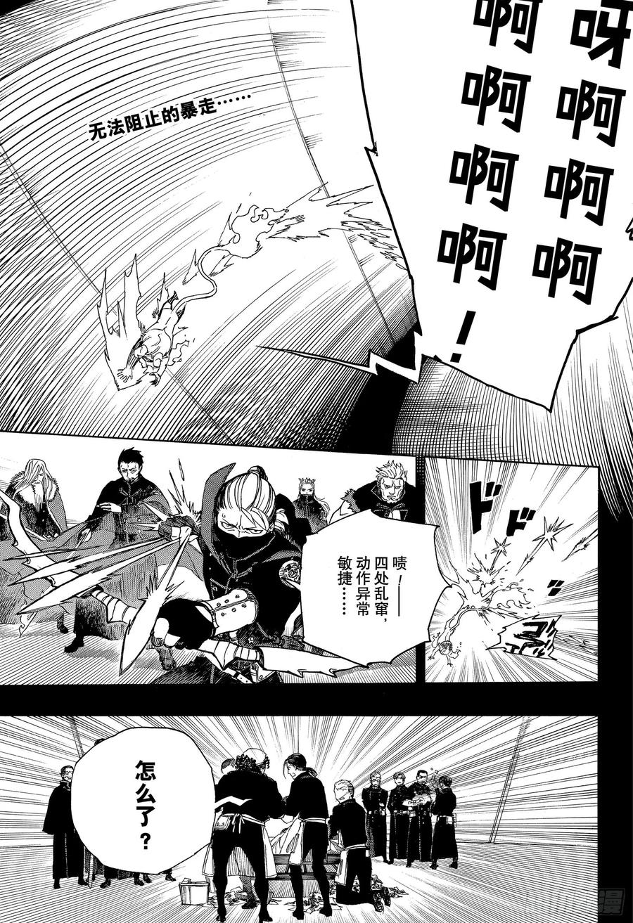 青之驱魔师韩漫全集-第116话 SsC23:17g无删减无遮挡章节图片 