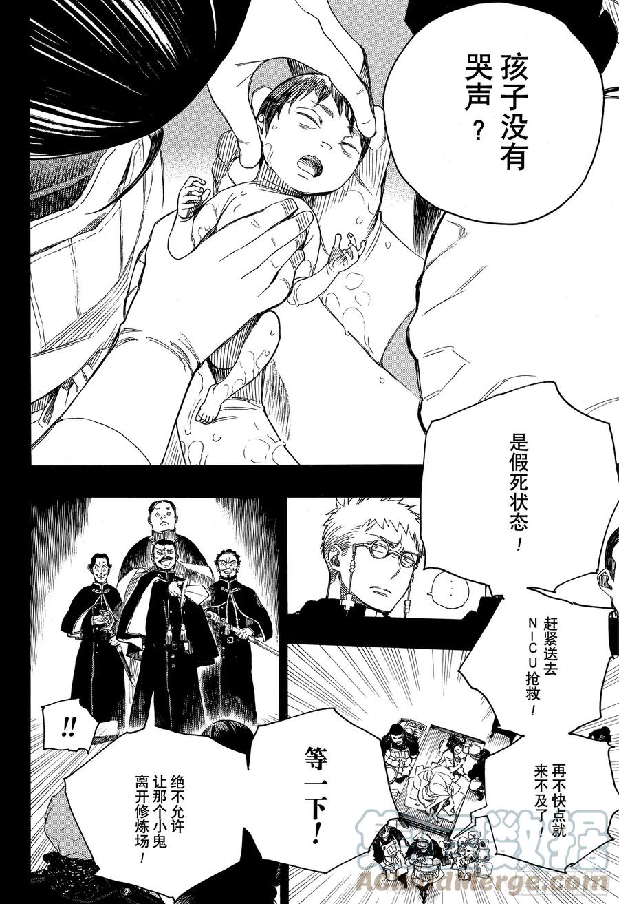 青之驱魔师韩漫全集-第116话 SsC23:17g无删减无遮挡章节图片 