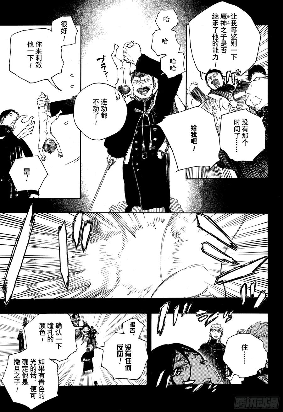 青之驱魔师韩漫全集-第116话 SsC23:17g无删减无遮挡章节图片 