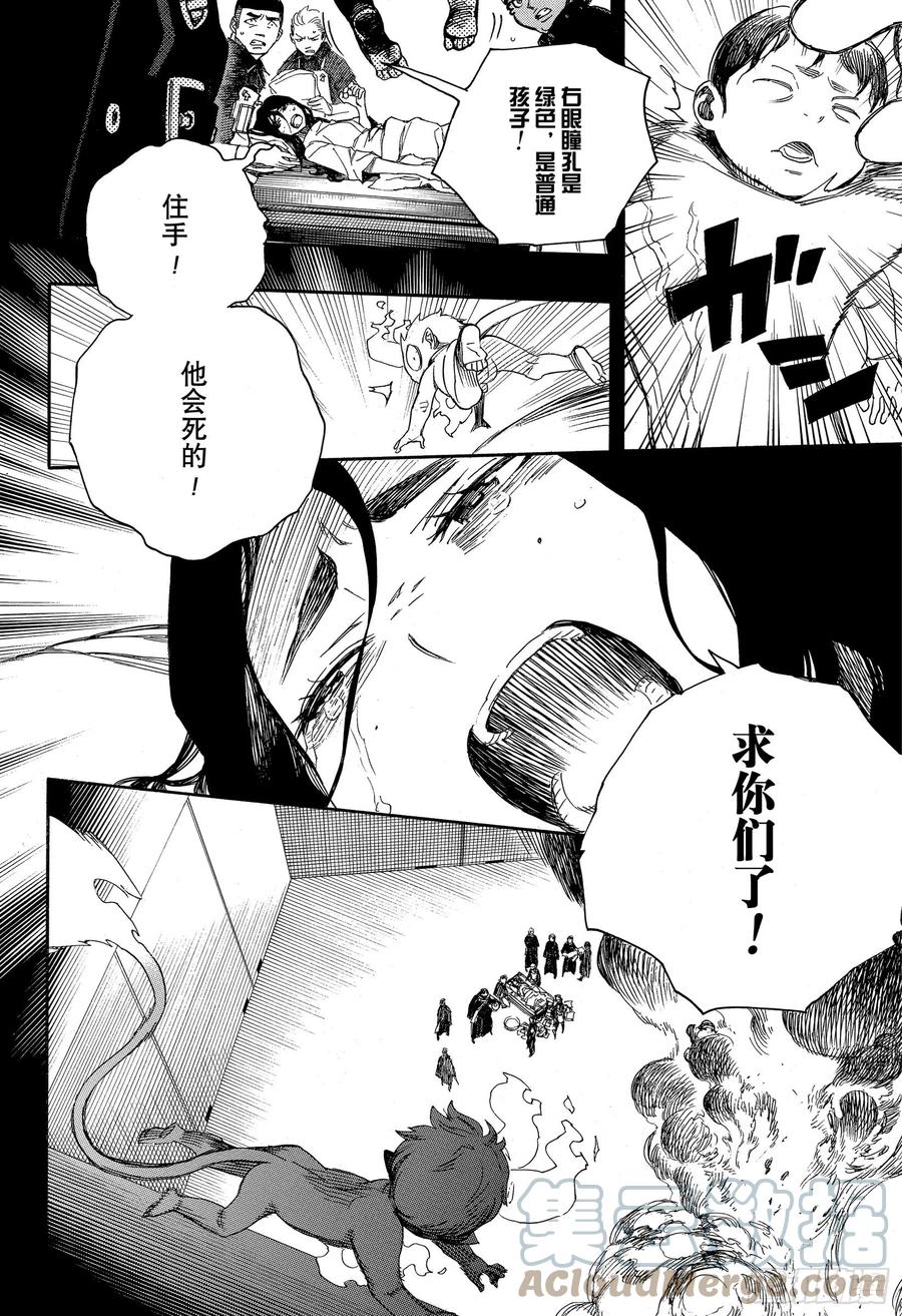 青之驱魔师韩漫全集-第116话 SsC23:17g无删减无遮挡章节图片 