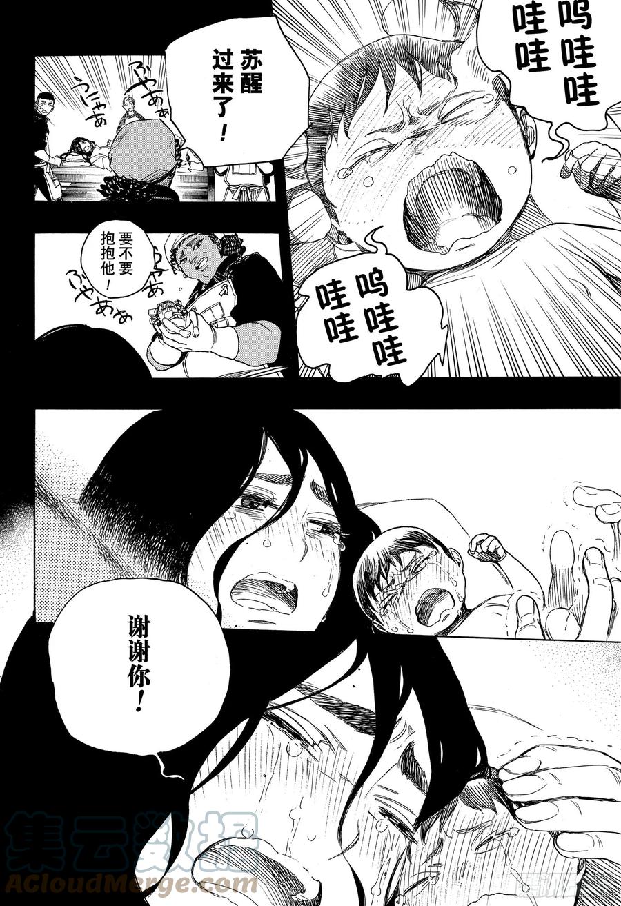 青之驱魔师韩漫全集-第116话 SsC23:17g无删减无遮挡章节图片 