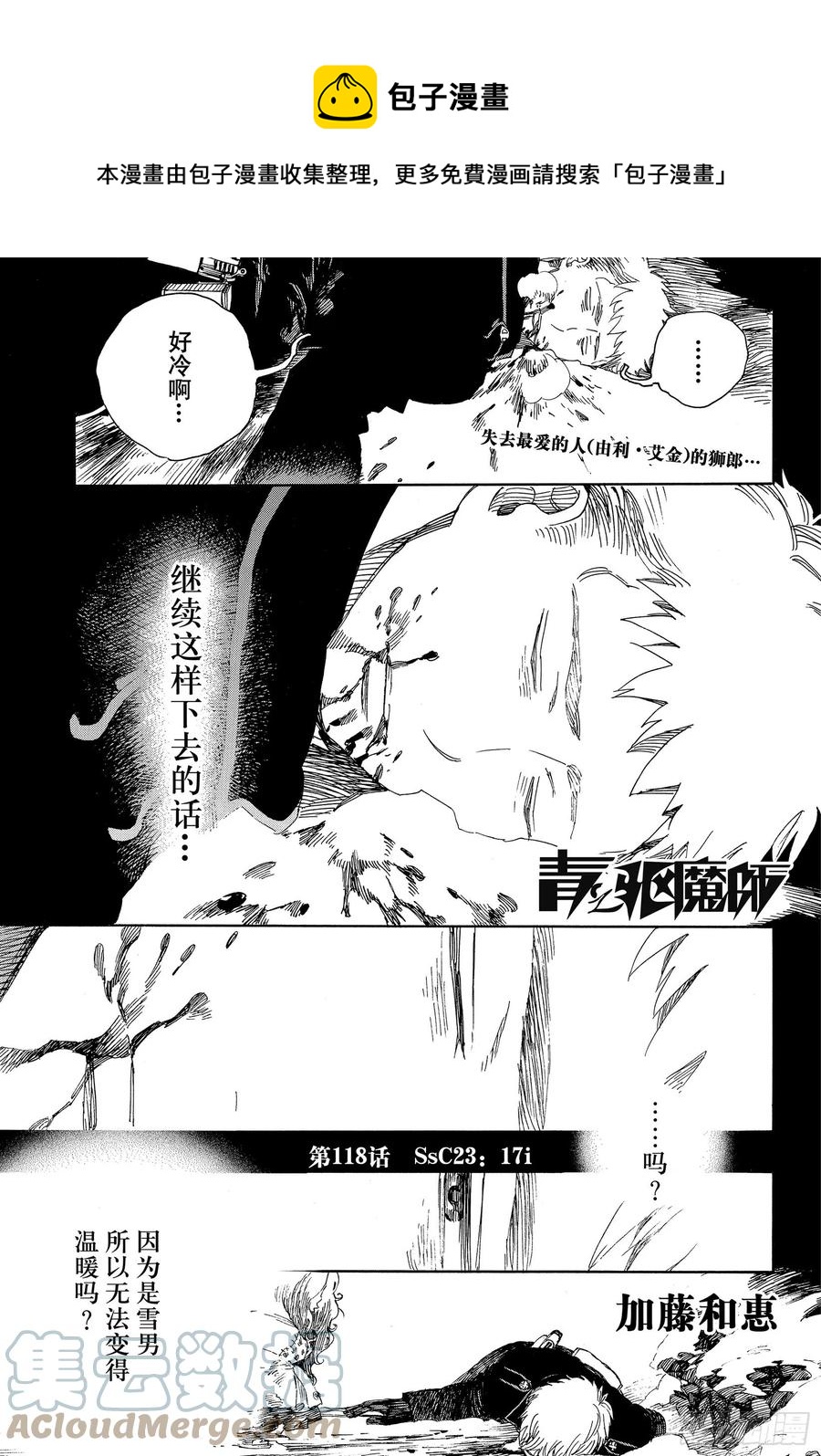 青之驱魔师韩漫全集-第118话 Ssc23:17i无删减无遮挡章节图片 