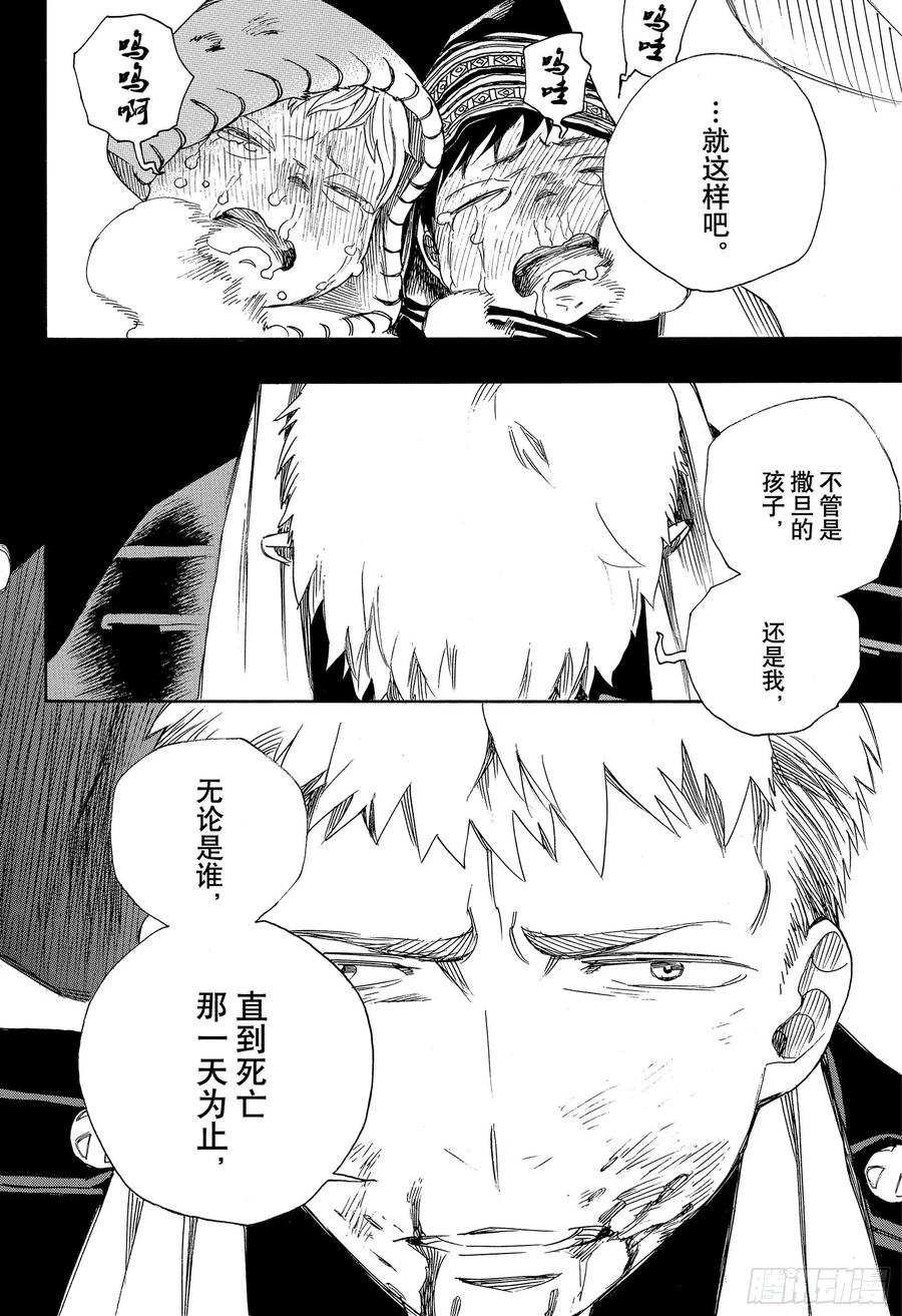 青之驱魔师韩漫全集-第118话 Ssc23:17i无删减无遮挡章节图片 