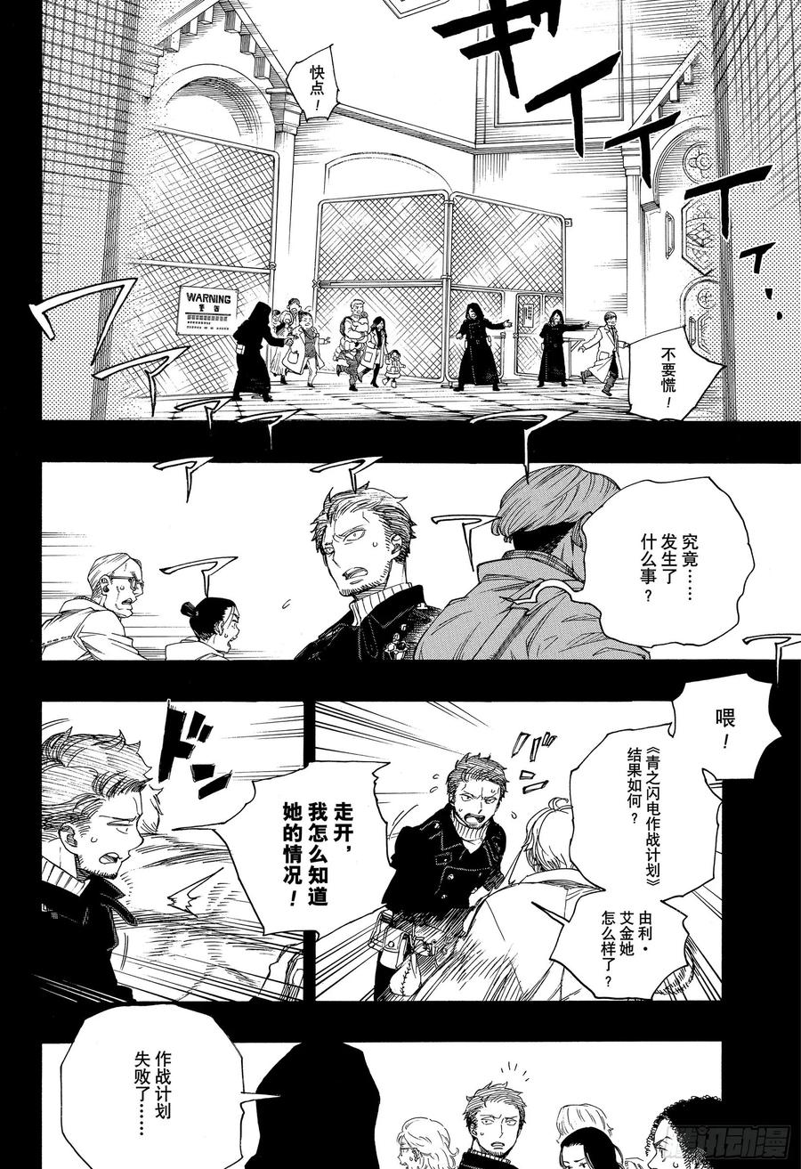 青之驱魔师韩漫全集-第118话 Ssc23:17i无删减无遮挡章节图片 