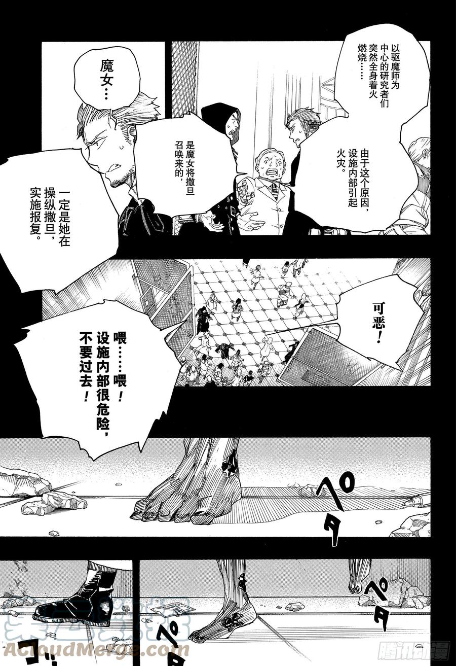 青之驱魔师韩漫全集-第118话 Ssc23:17i无删减无遮挡章节图片 