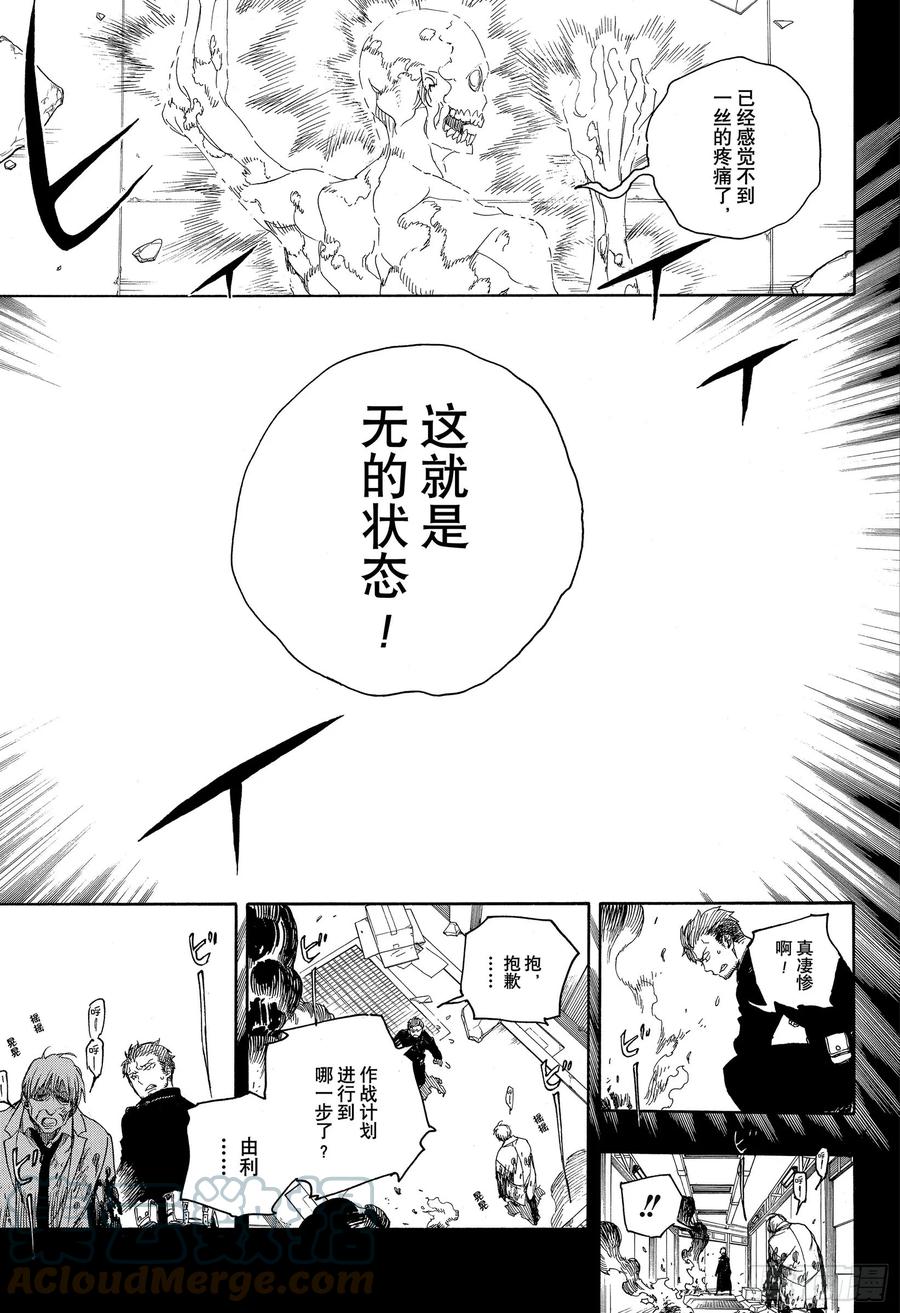 青之驱魔师韩漫全集-第118话 Ssc23:17i无删减无遮挡章节图片 