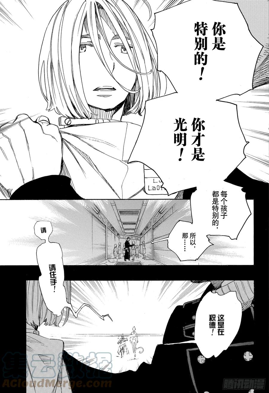 青之驱魔师韩漫全集-第118话 Ssc23:17i无删减无遮挡章节图片 