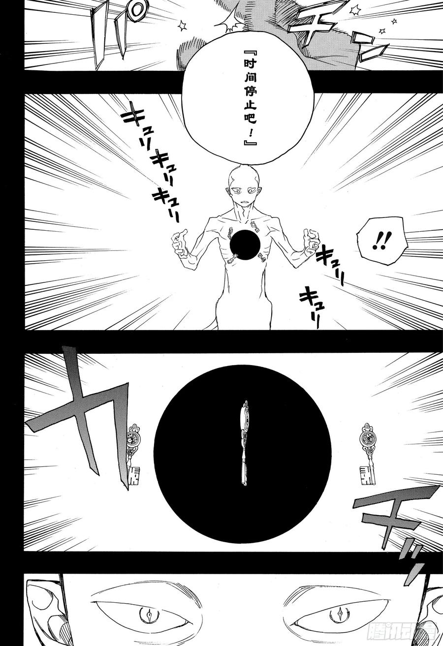 青之驱魔师韩漫全集-第118话 Ssc23:17i无删减无遮挡章节图片 