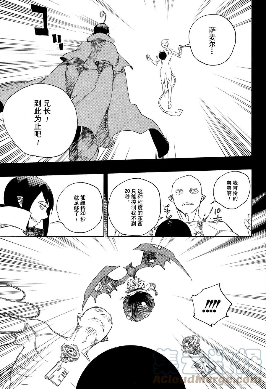 青之驱魔师韩漫全集-第118话 Ssc23:17i无删减无遮挡章节图片 
