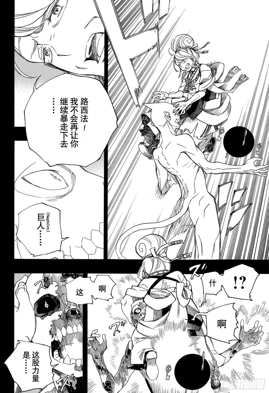 青之驱魔师韩漫全集-第118话 Ssc23:17i无删减无遮挡章节图片 