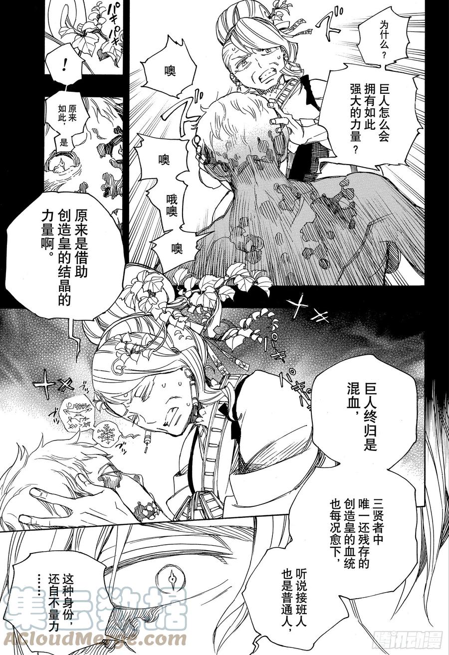 青之驱魔师韩漫全集-第118话 Ssc23:17i无删减无遮挡章节图片 