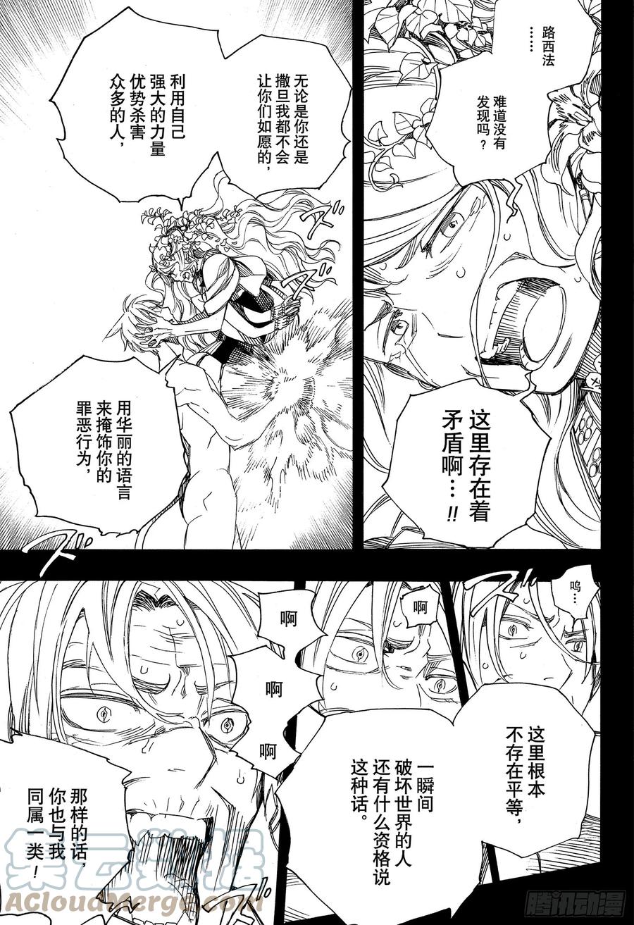 青之驱魔师韩漫全集-第118话 Ssc23:17i无删减无遮挡章节图片 
