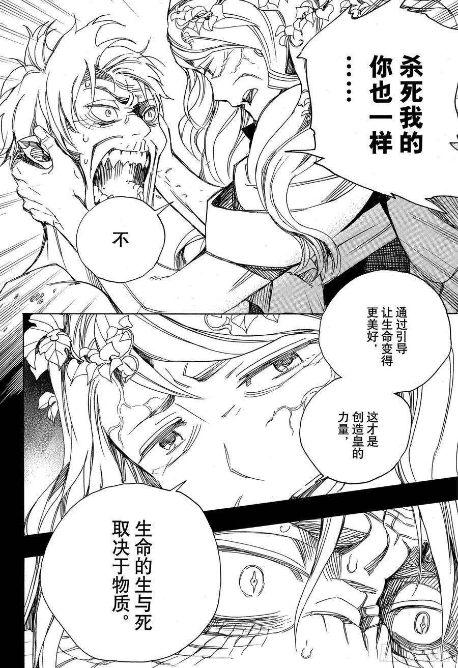青之驱魔师韩漫全集-第118话 Ssc23:17i无删减无遮挡章节图片 