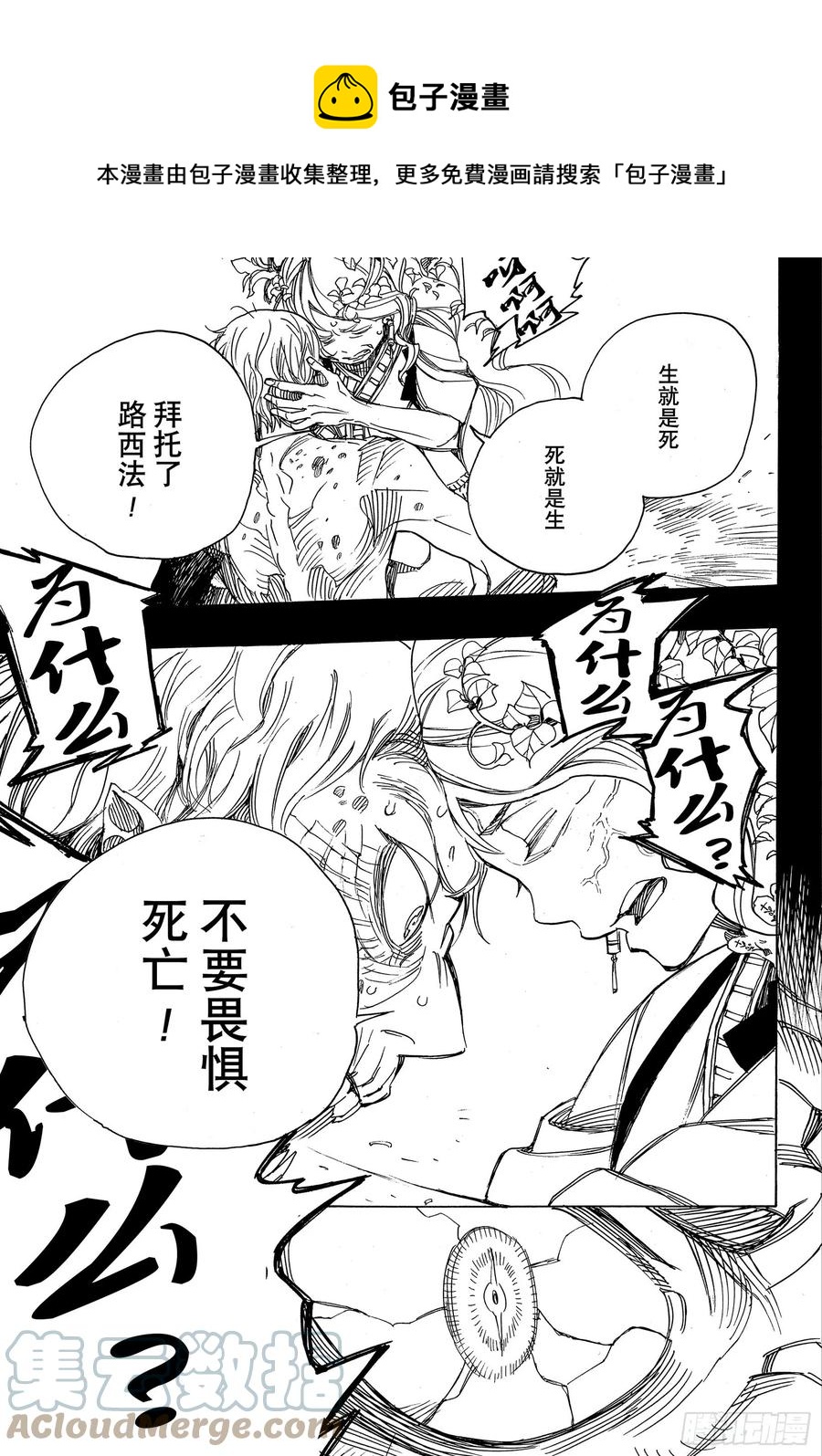 青之驱魔师韩漫全集-第118话 Ssc23:17i无删减无遮挡章节图片 