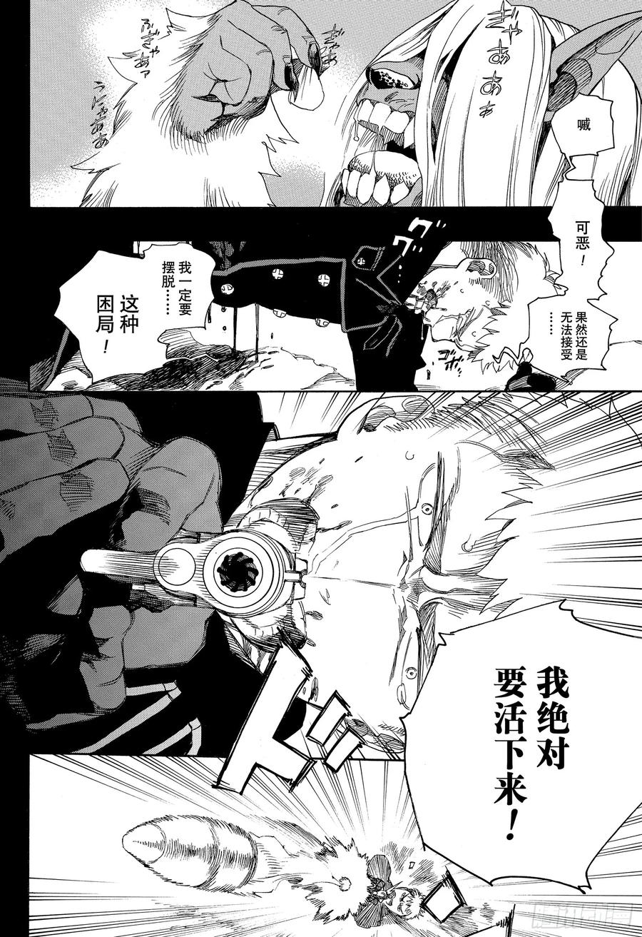 青之驱魔师韩漫全集-第118话 Ssc23:17i无删减无遮挡章节图片 