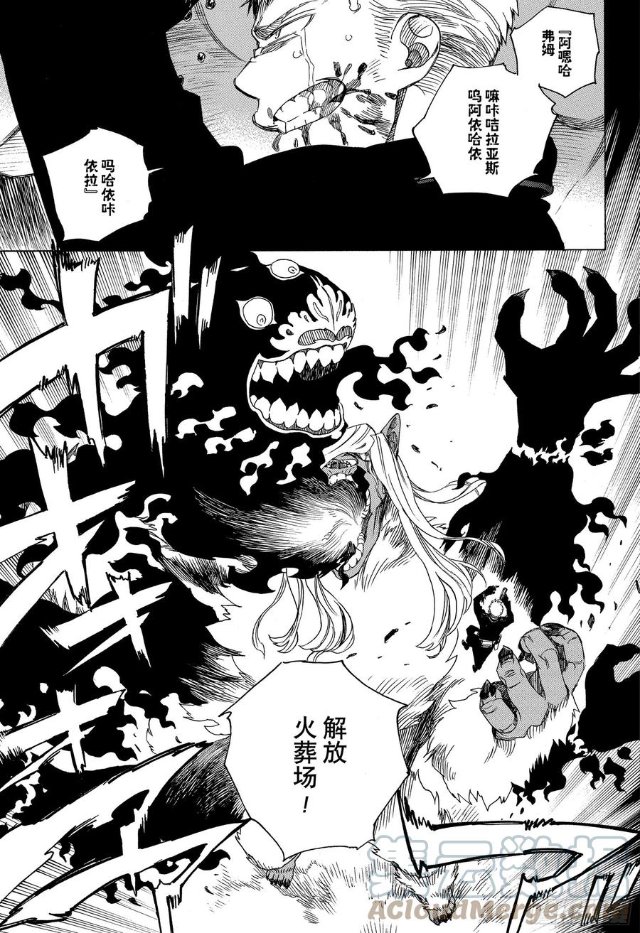 青之驱魔师韩漫全集-第118话 Ssc23:17i无删减无遮挡章节图片 