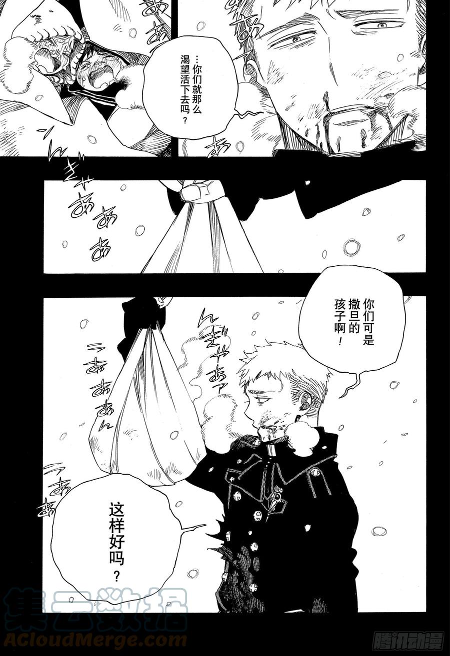 青之驱魔师韩漫全集-第118话 Ssc23:17i无删减无遮挡章节图片 