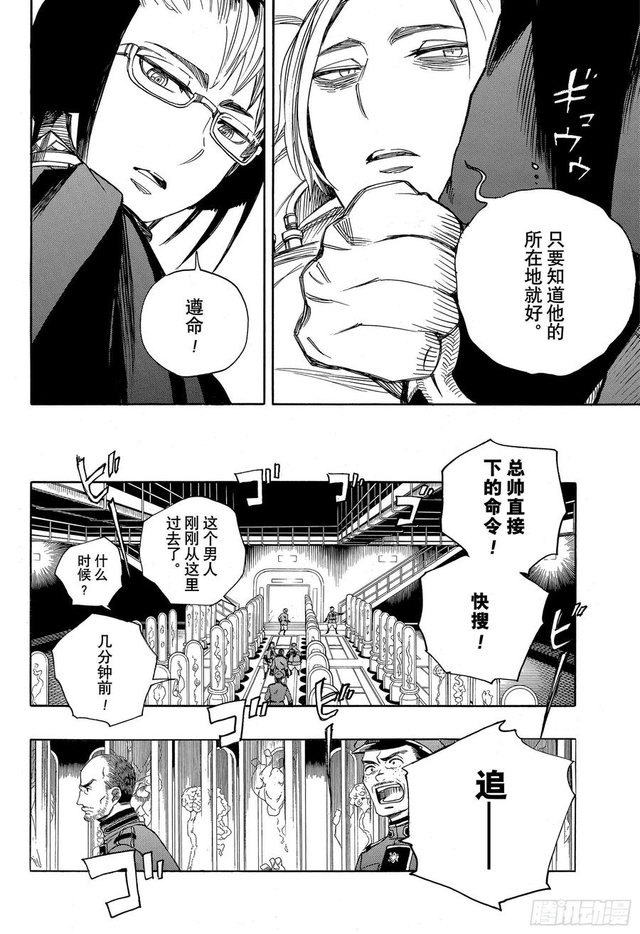 青之驱魔师韩漫全集-第121话 无双 序无删减无遮挡章节图片 