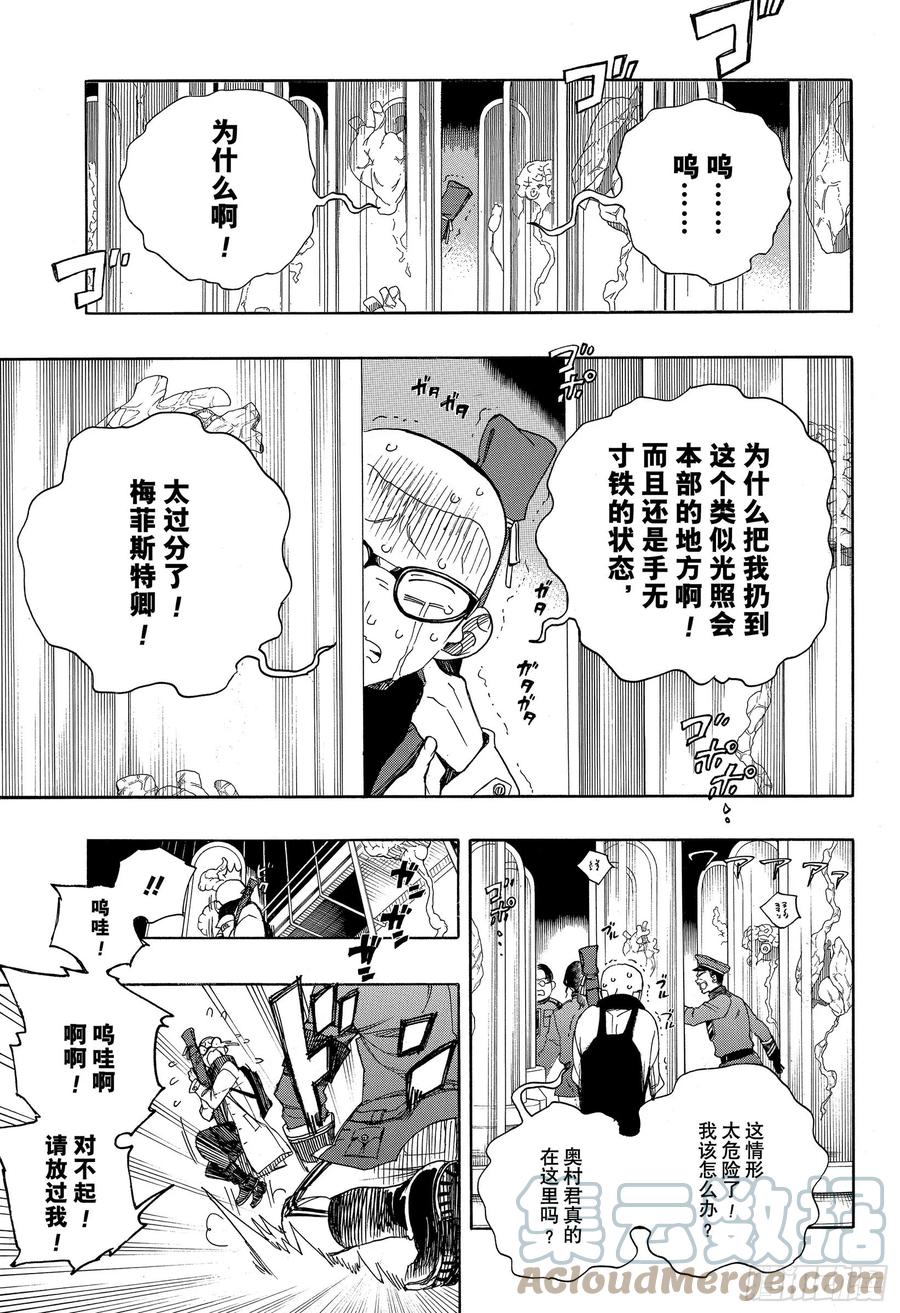 青之驱魔师韩漫全集-第121话 无双 序无删减无遮挡章节图片 