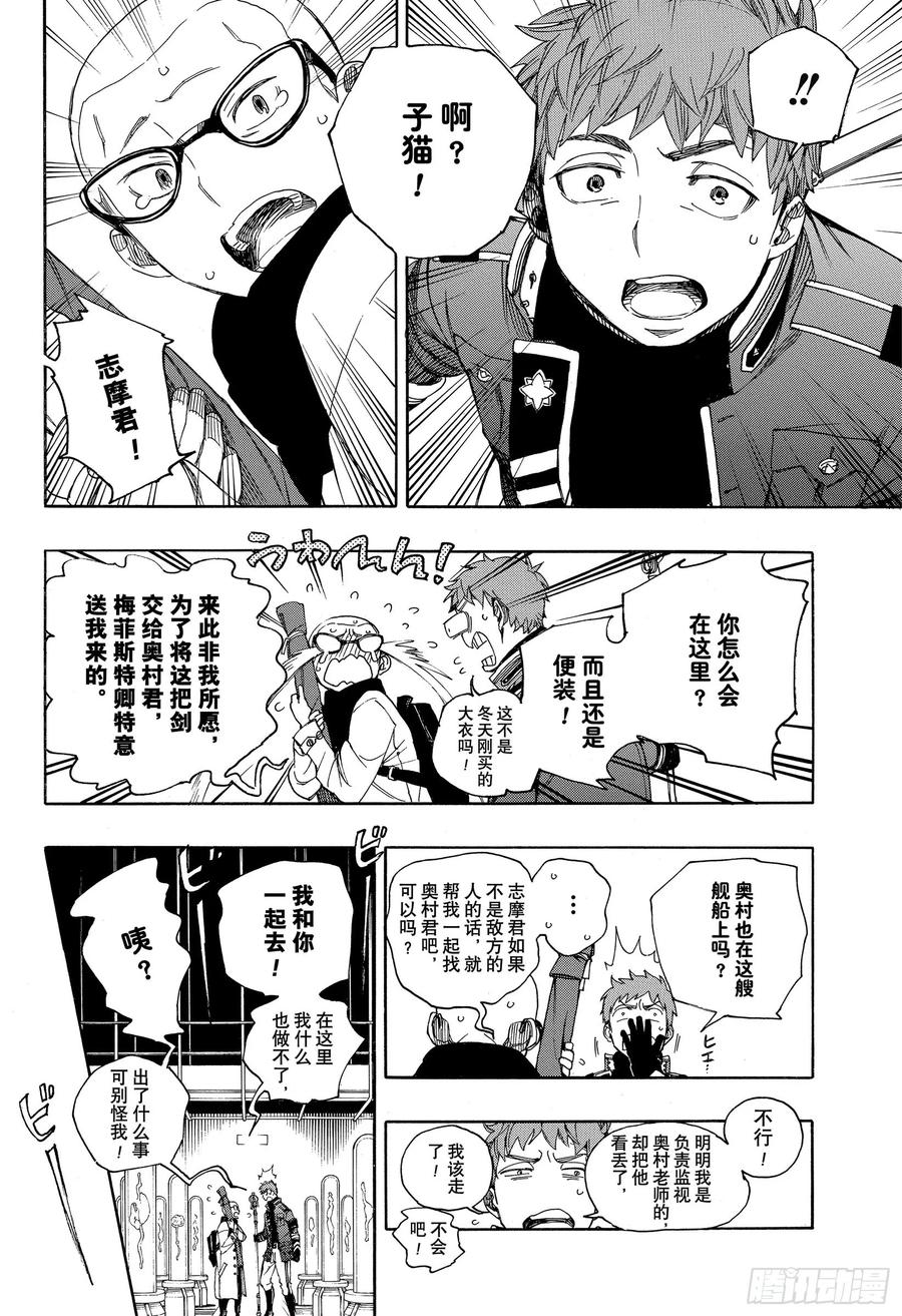 青之驱魔师韩漫全集-第121话 无双 序无删减无遮挡章节图片 
