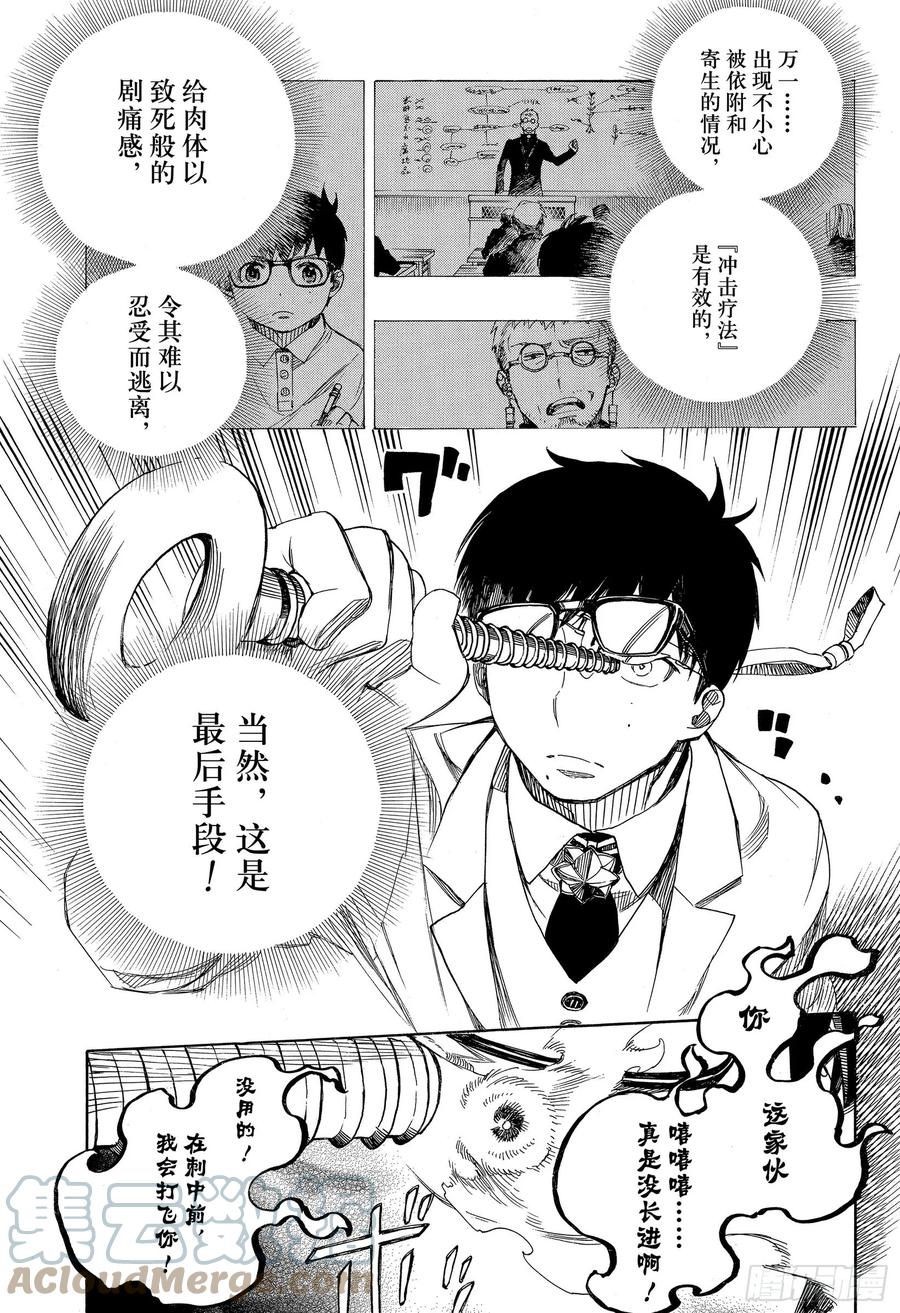 青之驱魔师韩漫全集-第121话 无双 序无删减无遮挡章节图片 
