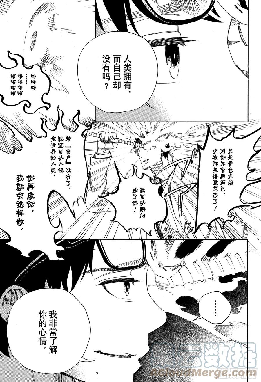 青之驱魔师韩漫全集-第121话 无双 序无删减无遮挡章节图片 