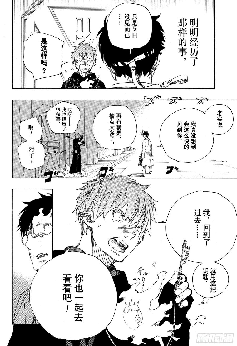 青之驱魔师韩漫全集-第121话 无双 序无删减无遮挡章节图片 