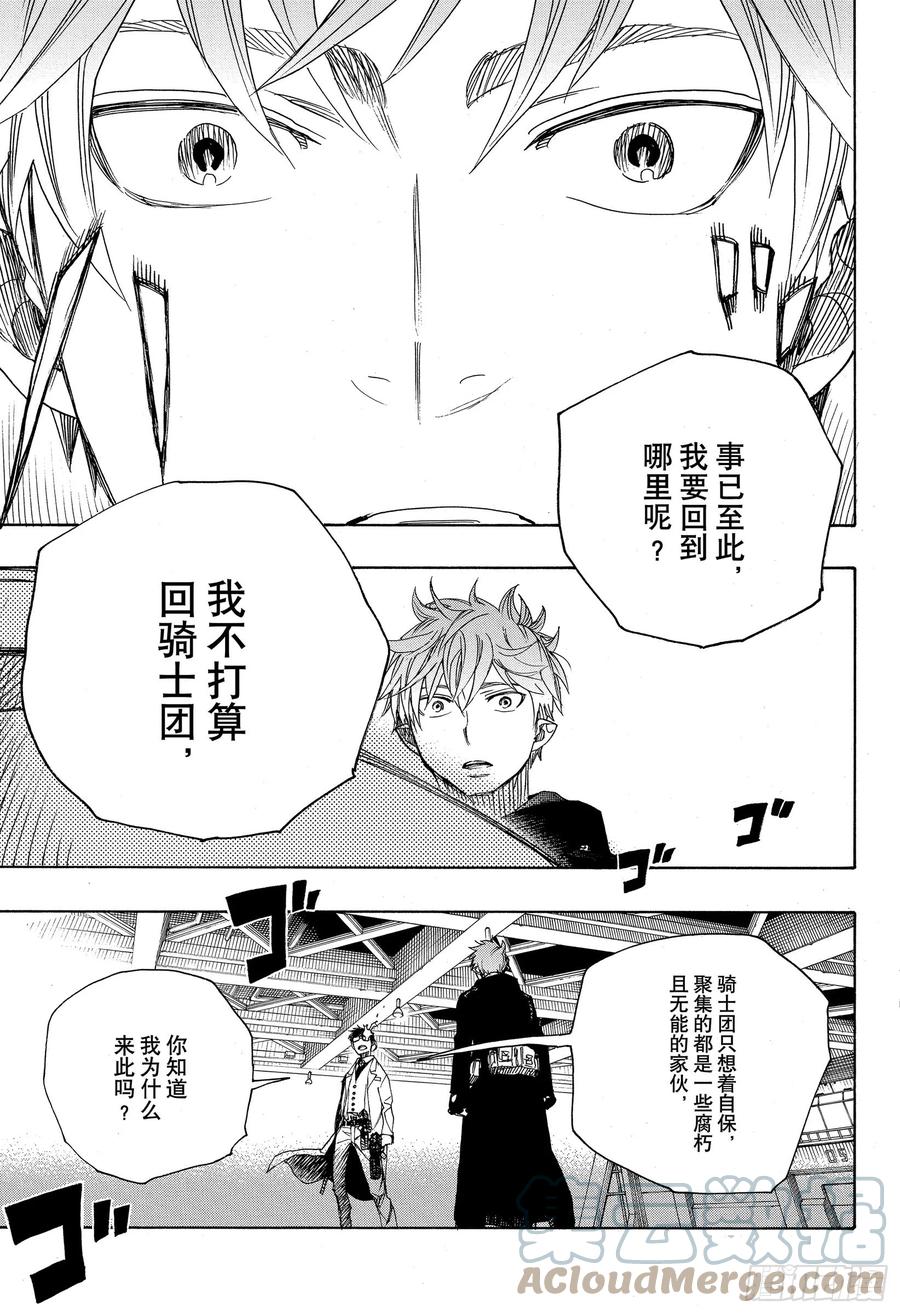 青之驱魔师韩漫全集-第121话 无双 序无删减无遮挡章节图片 