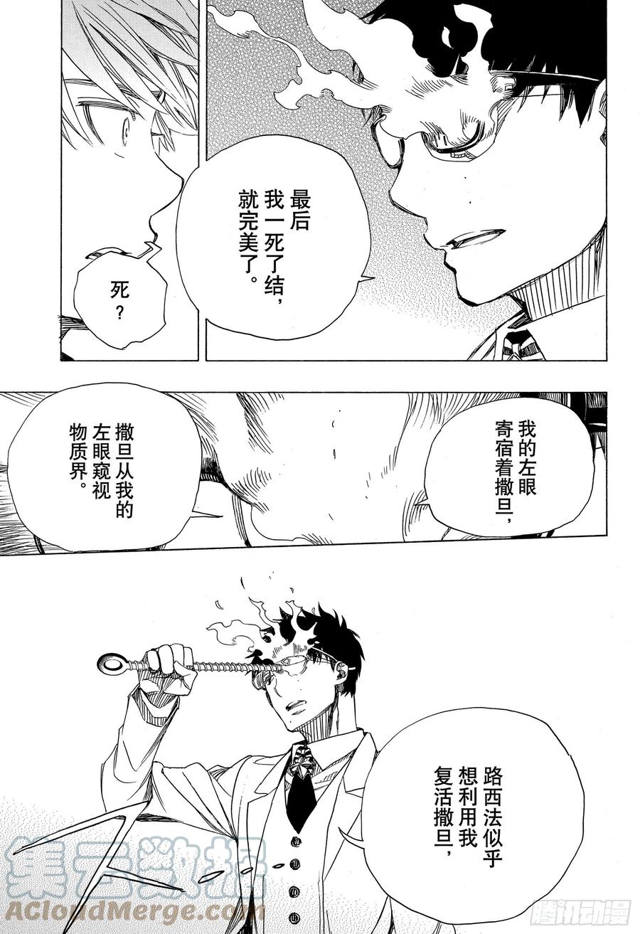 青之驱魔师韩漫全集-第121话 无双 序无删减无遮挡章节图片 