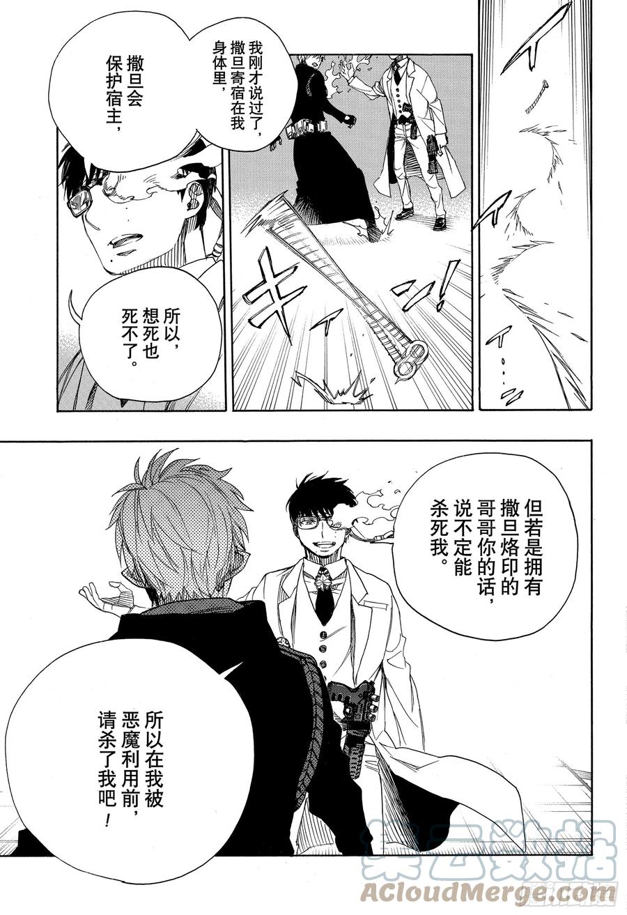 青之驱魔师韩漫全集-第121话 无双 序无删减无遮挡章节图片 