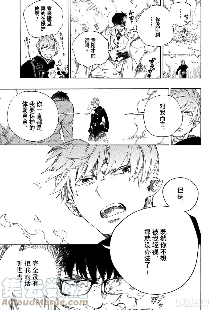 青之驱魔师韩漫全集-第121话 无双 序无删减无遮挡章节图片 