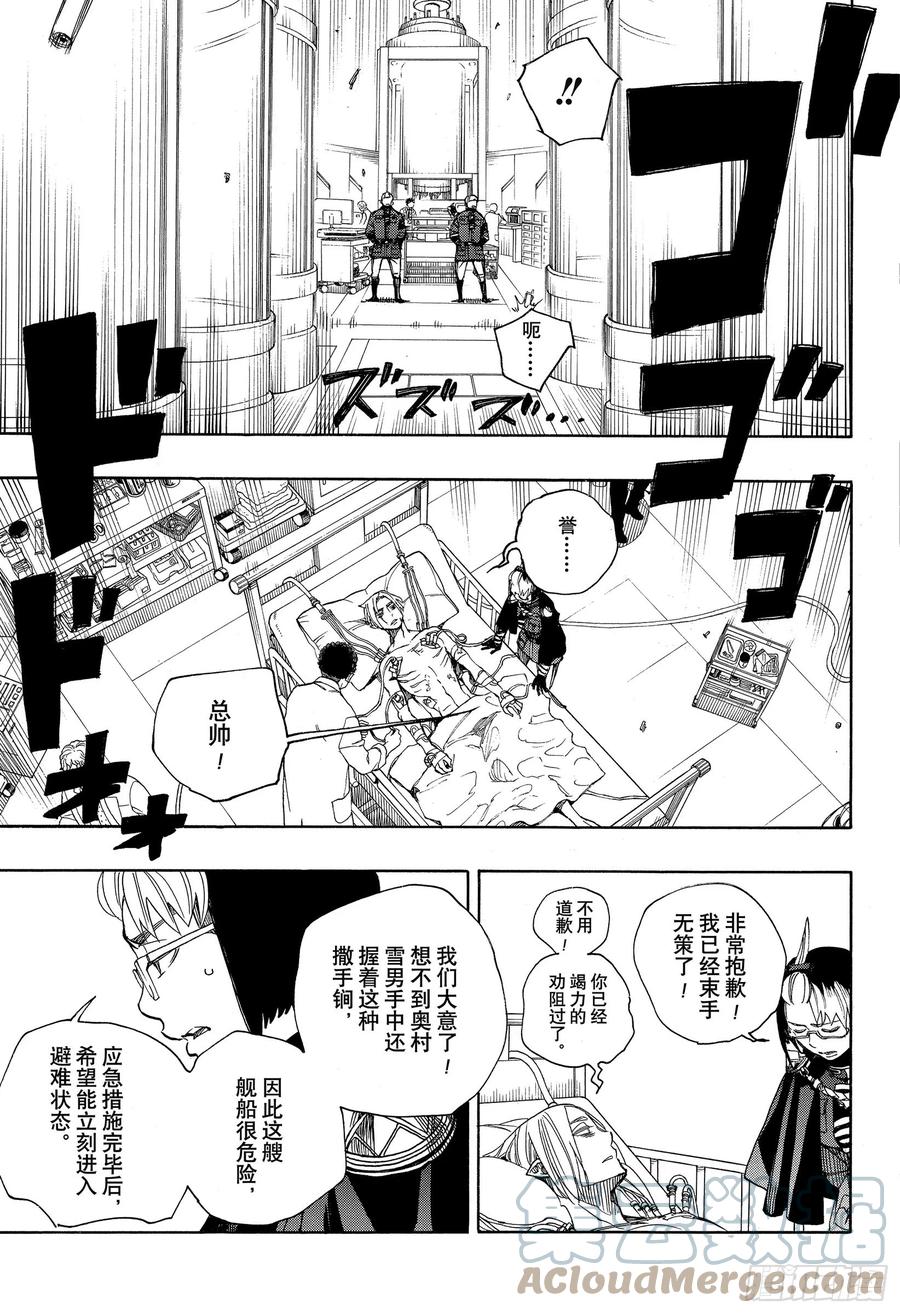 青之驱魔师韩漫全集-第121话 无双 序无删减无遮挡章节图片 