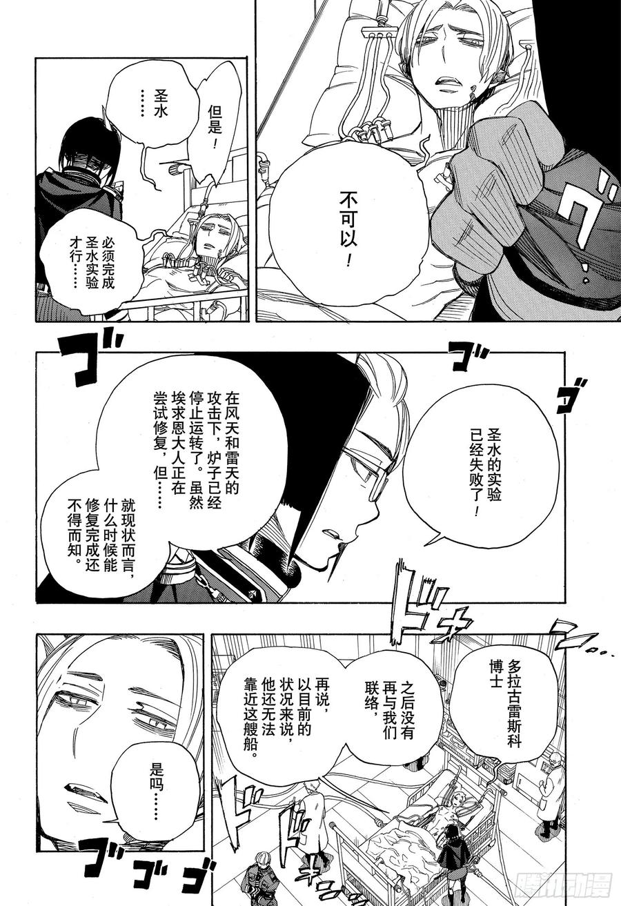 青之驱魔师韩漫全集-第121话 无双 序无删减无遮挡章节图片 
