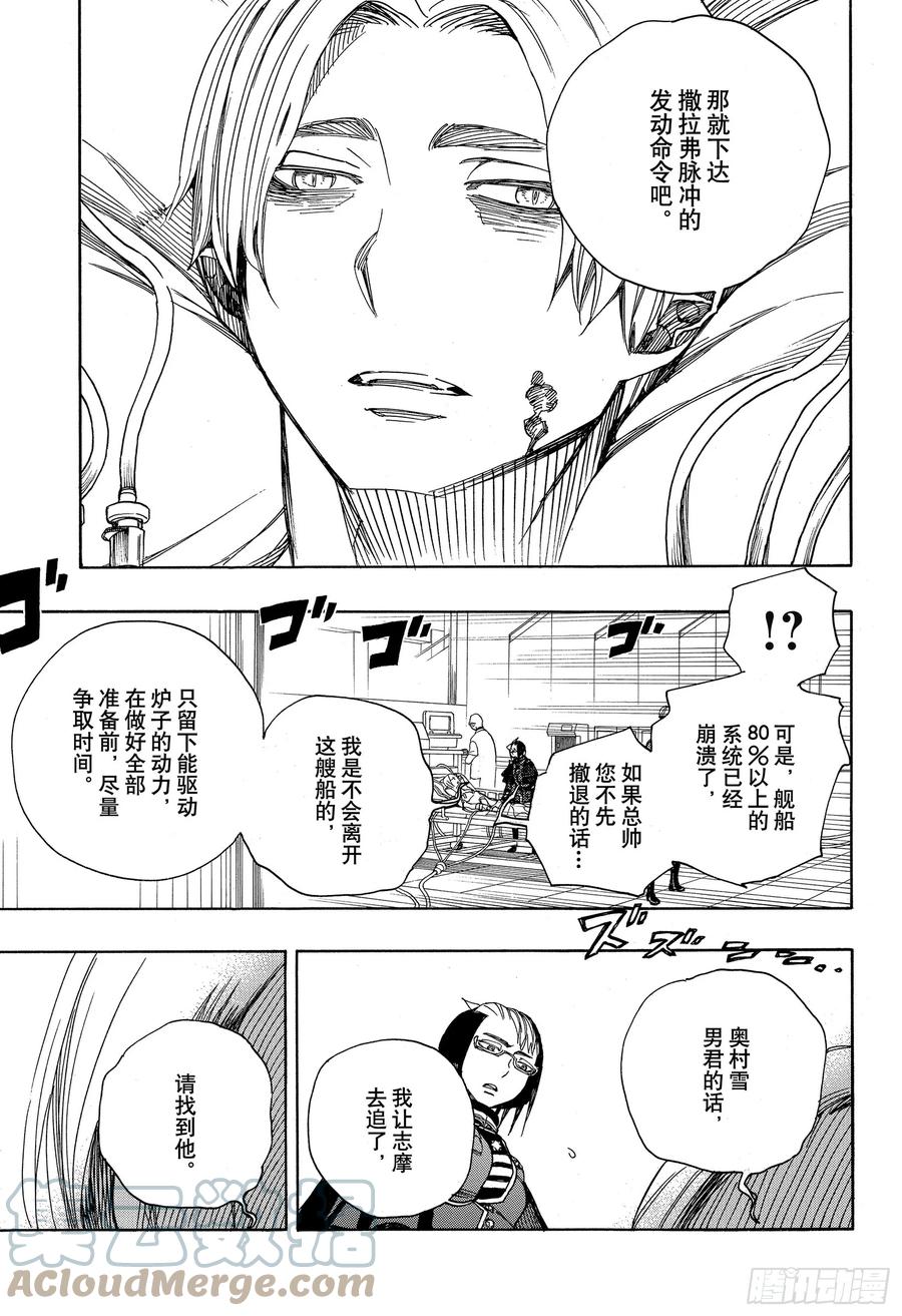青之驱魔师韩漫全集-第121话 无双 序无删减无遮挡章节图片 