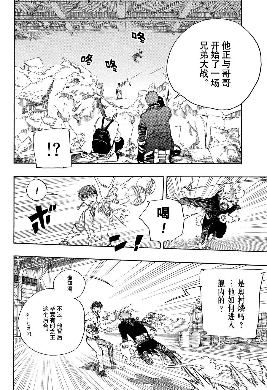 青之驱魔师韩漫全集-第122话 无双 生起无删减无遮挡章节图片 