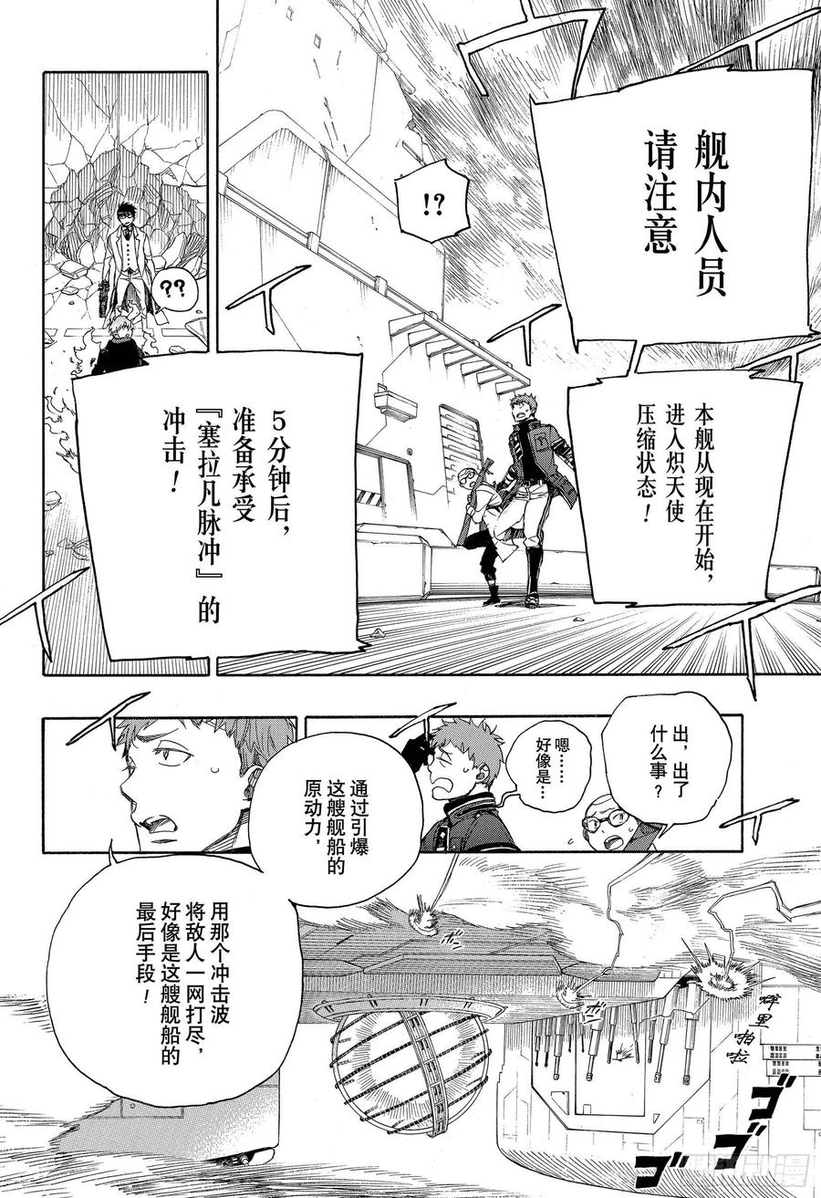 青之驱魔师韩漫全集-第122话 无双 生起无删减无遮挡章节图片 