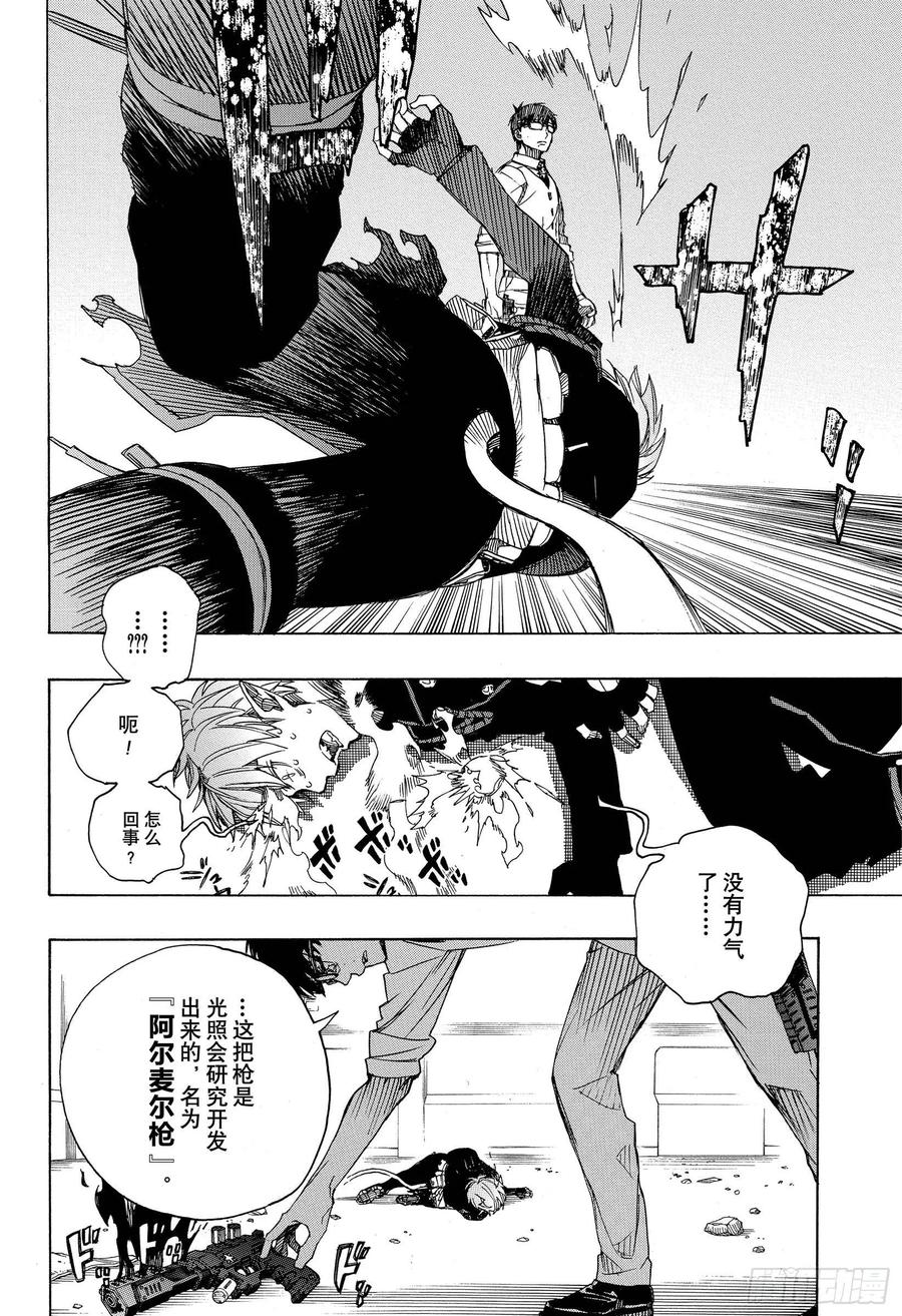 青之驱魔师韩漫全集-第122话 无双 生起无删减无遮挡章节图片 
