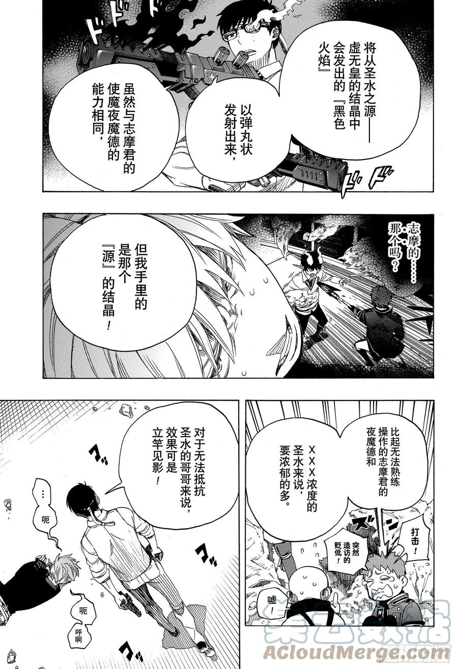 青之驱魔师韩漫全集-第122话 无双 生起无删减无遮挡章节图片 