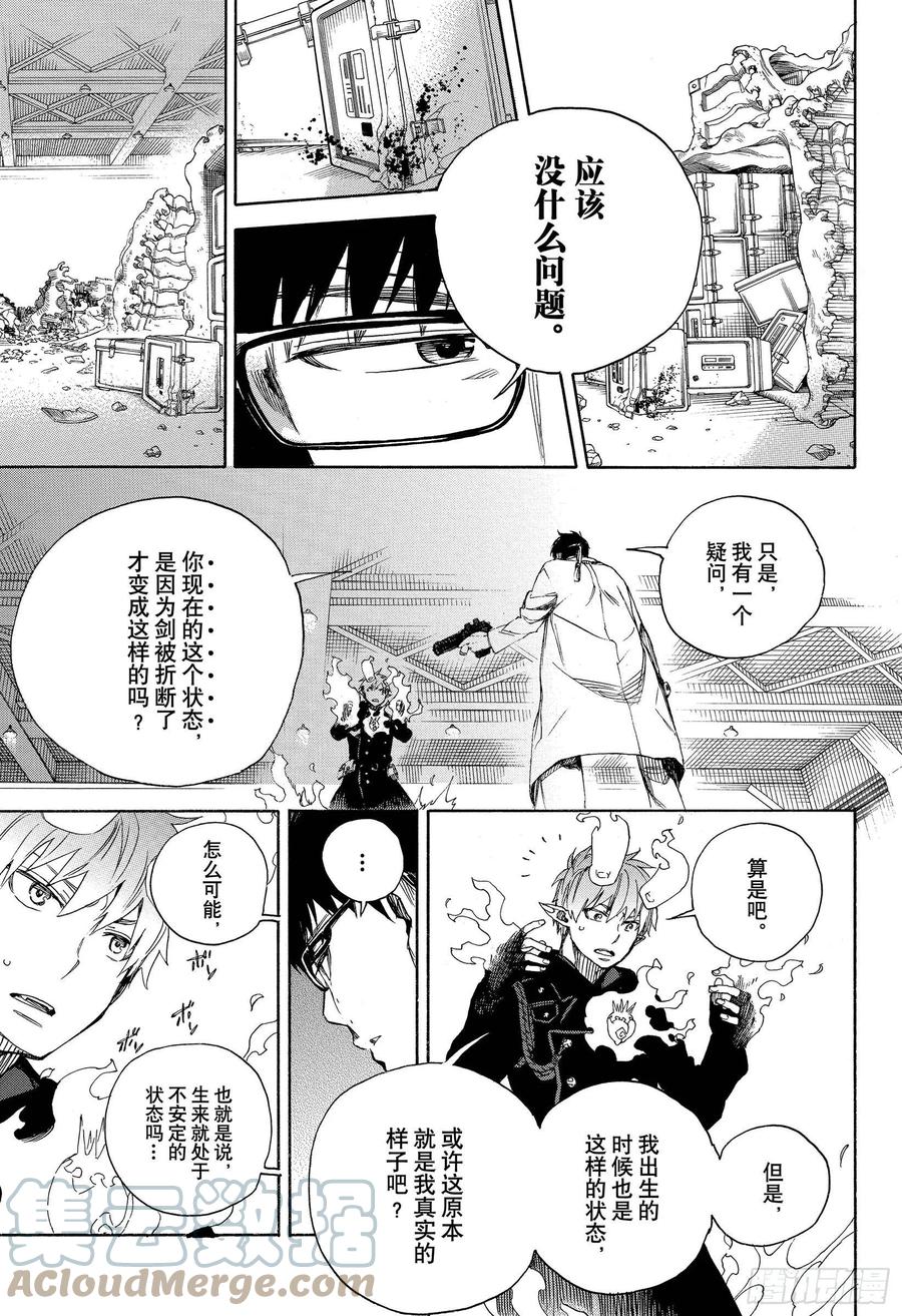 青之驱魔师韩漫全集-第122话 无双 生起无删减无遮挡章节图片 
