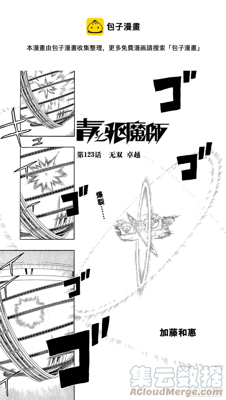 青之驱魔师韩漫全集-第123话 无双 卓越无删减无遮挡章节图片 