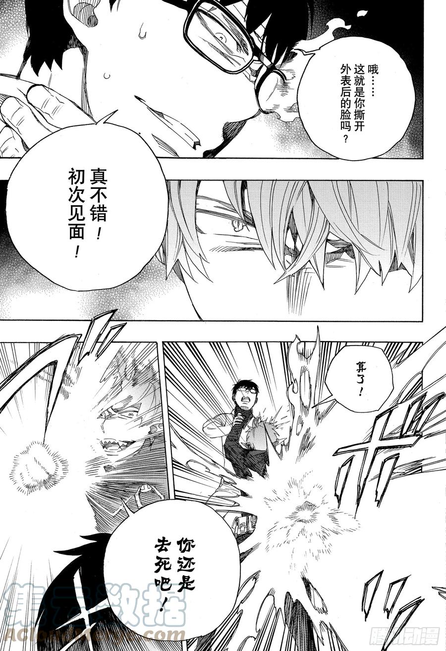 青之驱魔师韩漫全集-第123话 无双 卓越无删减无遮挡章节图片 