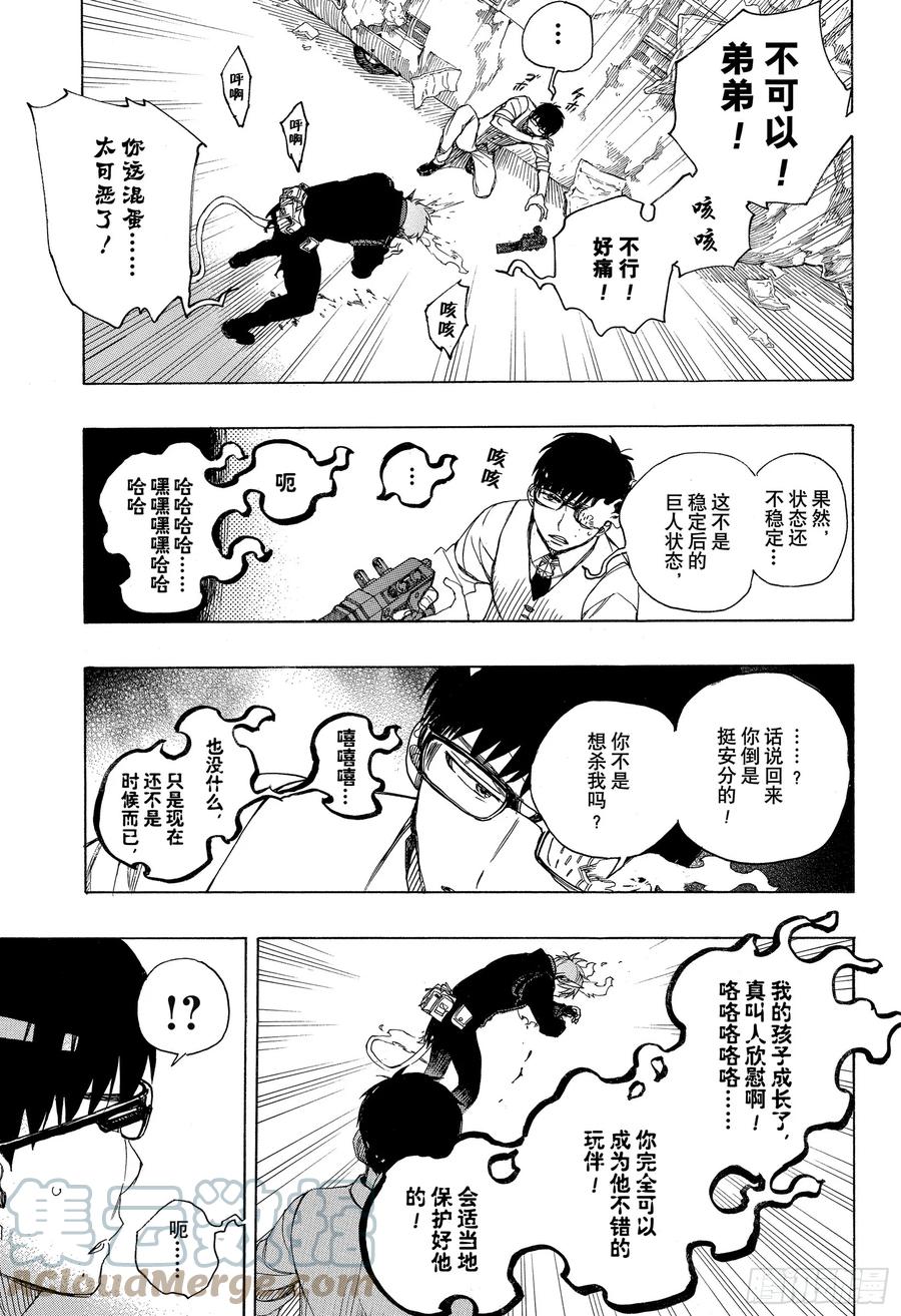 青之驱魔师韩漫全集-第123话 无双 卓越无删减无遮挡章节图片 