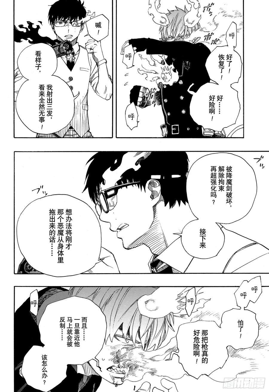 青之驱魔师韩漫全集-第123话 无双 卓越无删减无遮挡章节图片 