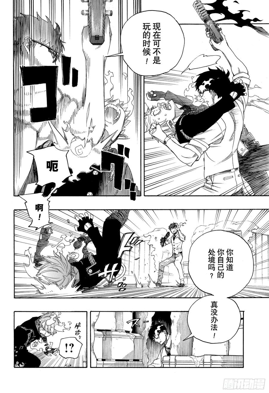 青之驱魔师韩漫全集-第123话 无双 卓越无删减无遮挡章节图片 